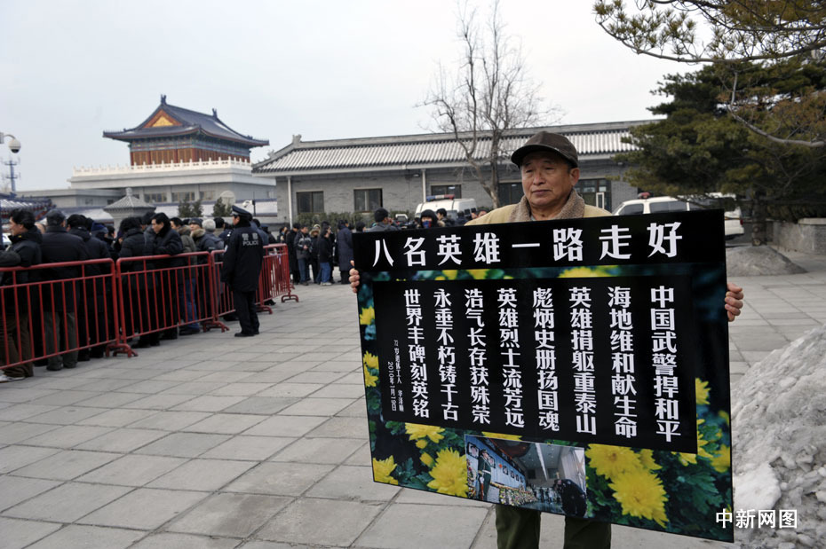 海地遇难中国英烈遗体告别仪式举行