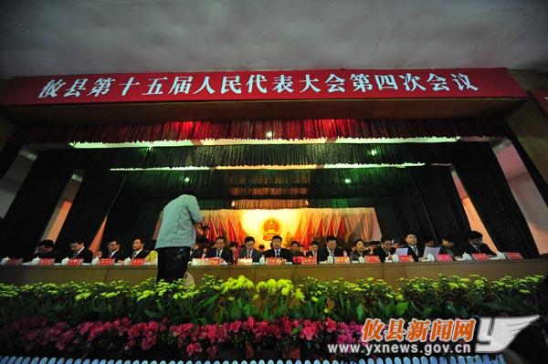 攸县第十五届人民代表大会第四次会议