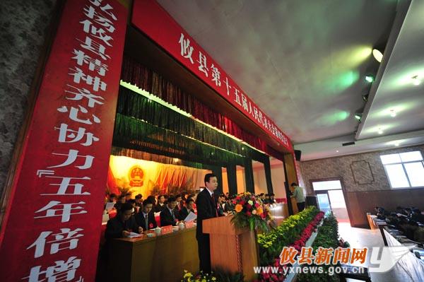 攸县第十五届人民代表大会第四次会议