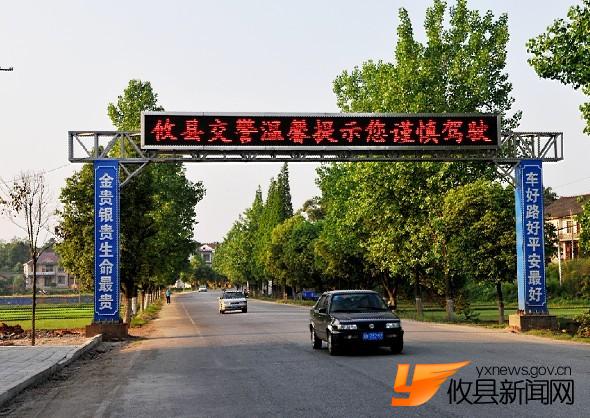 平安畅通县