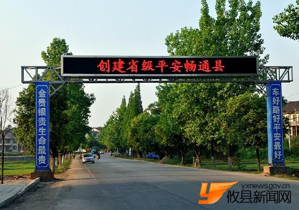 平安畅通县