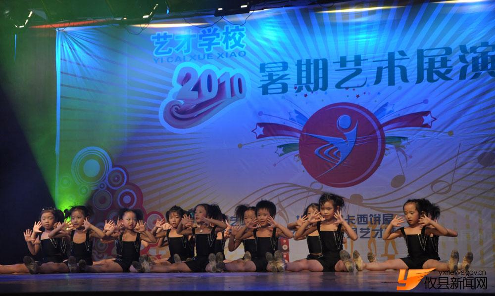 2010年艺才学校暑期艺术展演