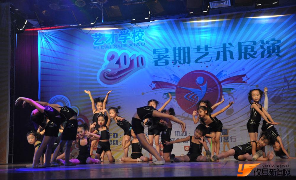 2010年艺才学校暑期艺术展演