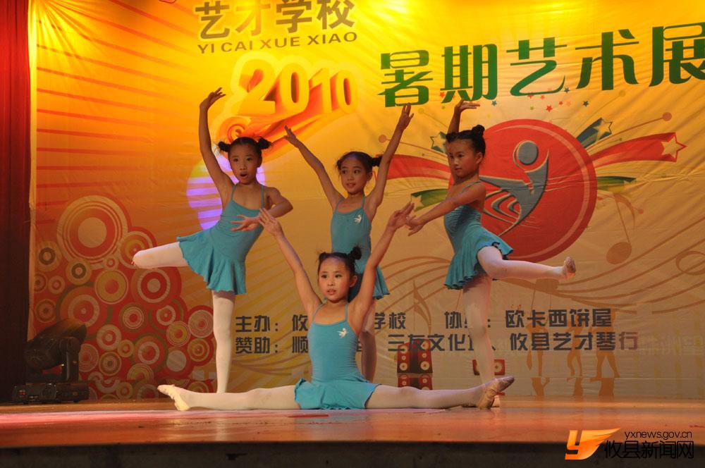 2010年艺才学校暑期艺术展演