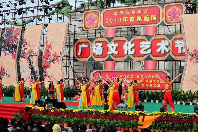 你准备好了吗？广场文化艺术节开幕了……