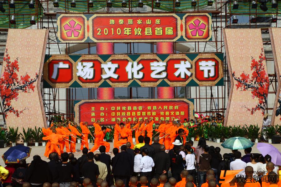 【广场文化节特别报道】少林武术表演