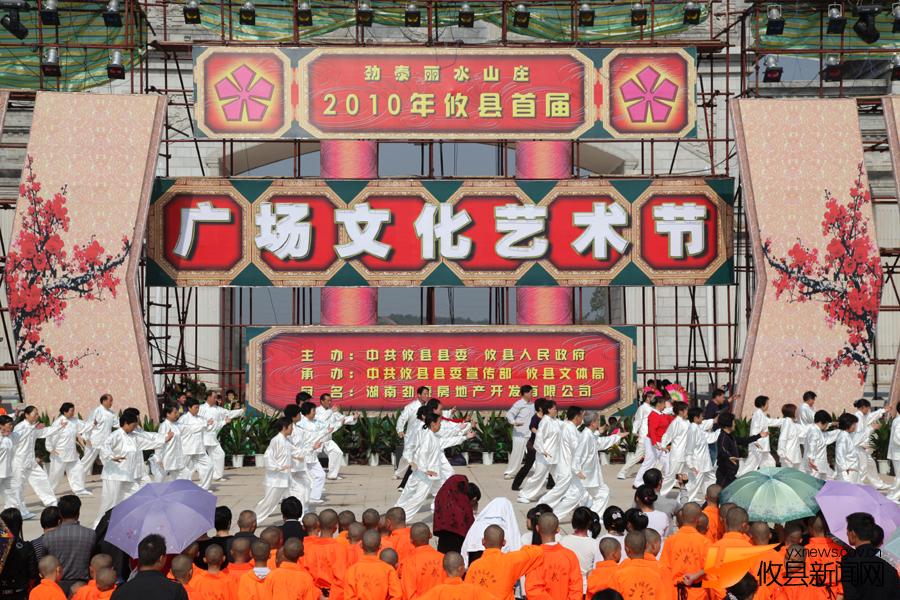 【广场文化节特别报道】太极拳表演
