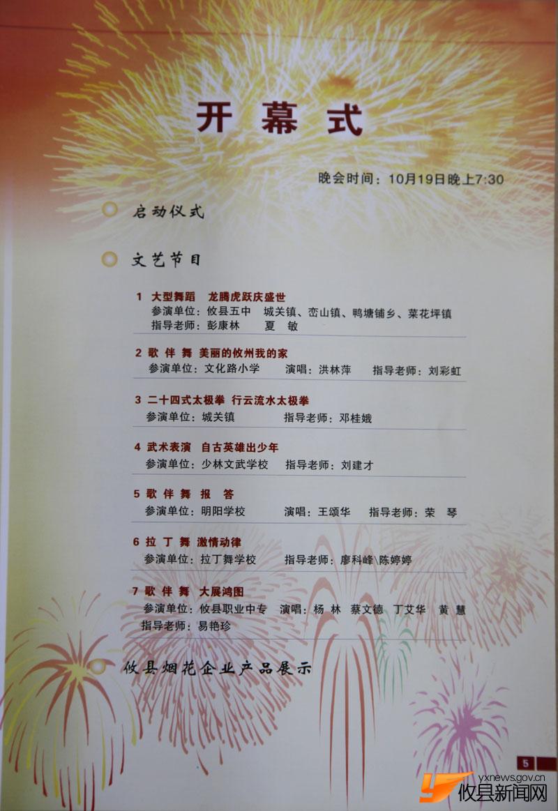 广场文化艺术节活动安排