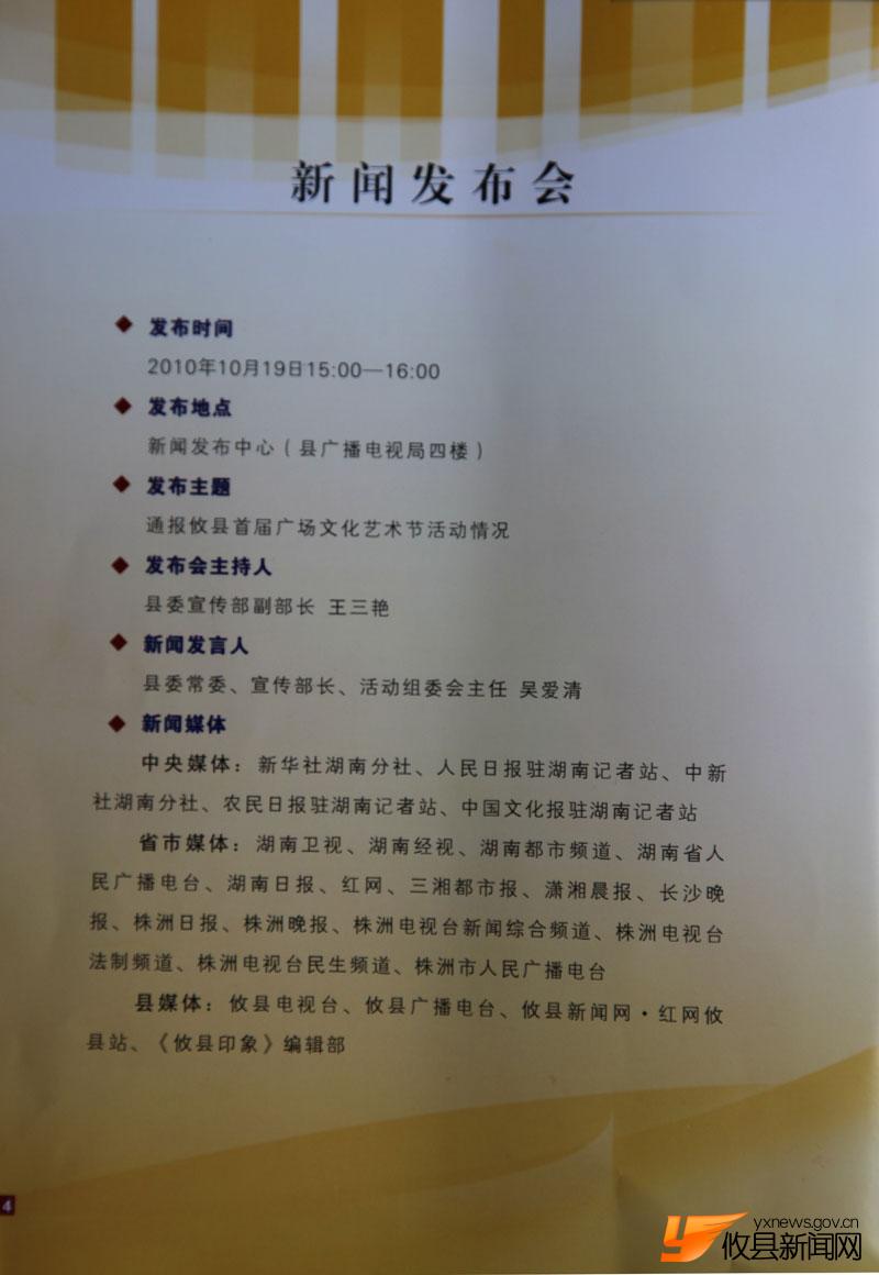 广场文化艺术节活动安排