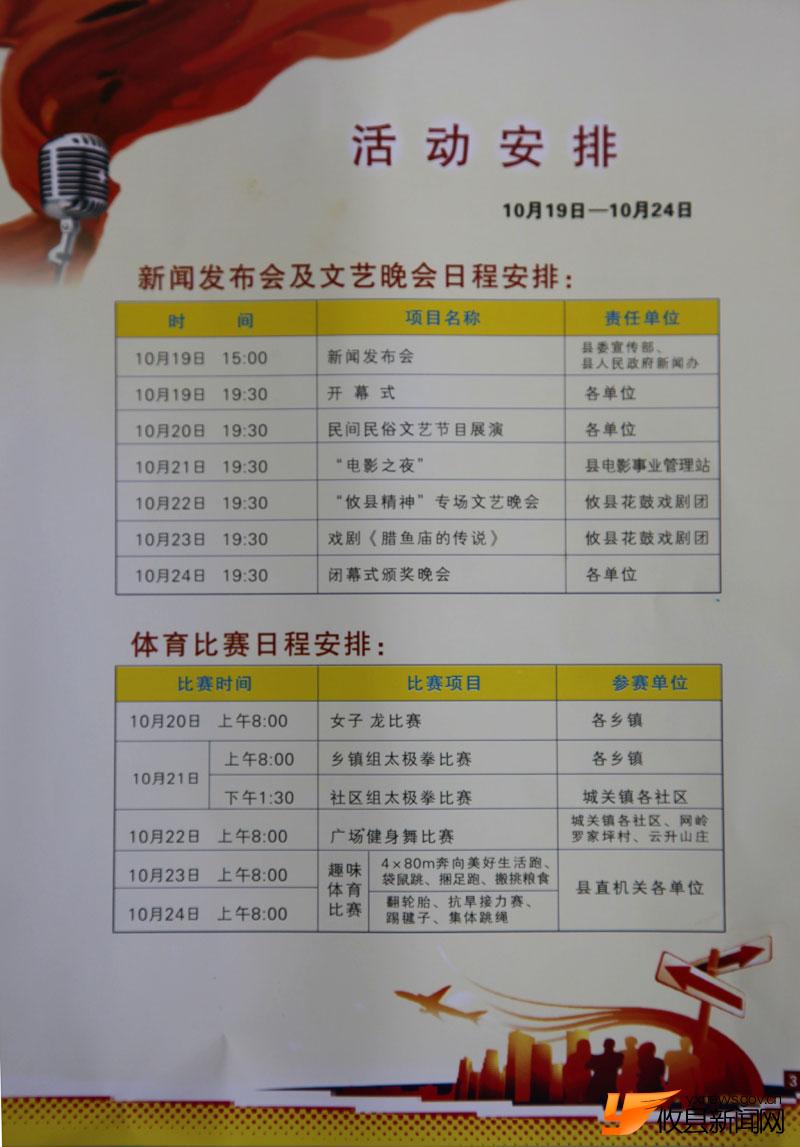 广场文化艺术节活动安排