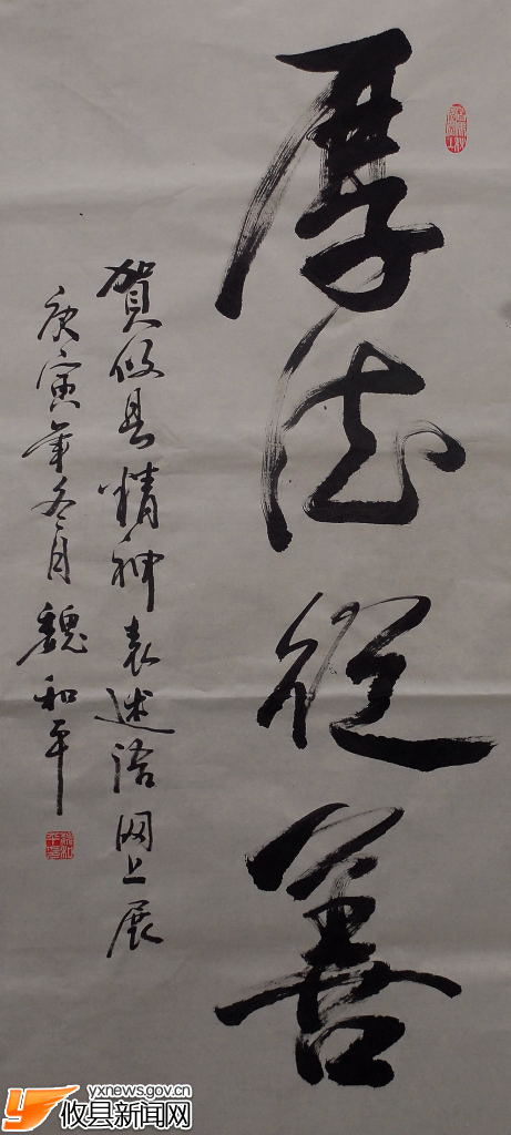 魏和平作品