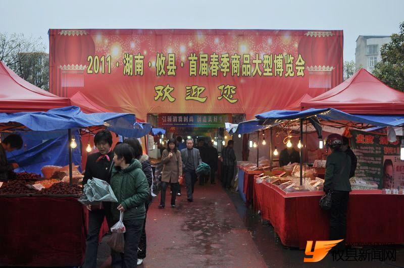 记者带您走进攸县首届春季商品大型博览会