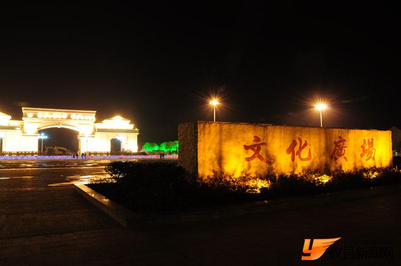 攸县文化广场夜景