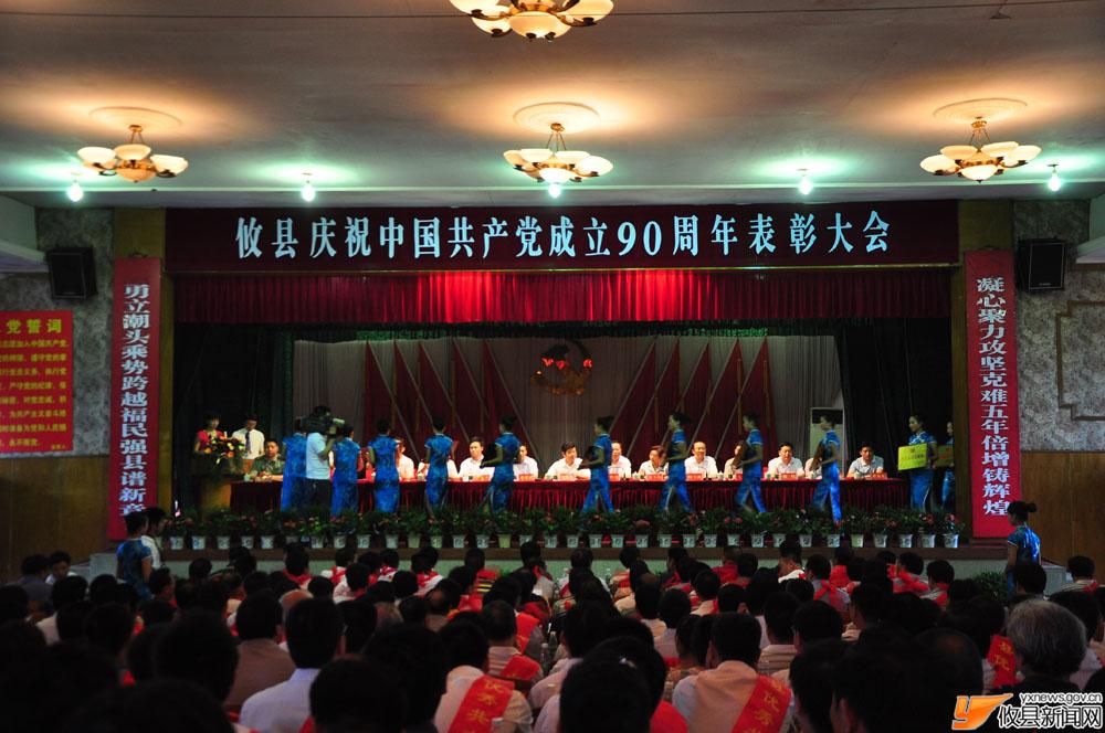 攸县庆祝中国共产党成立90周年表彰大会（纪实）