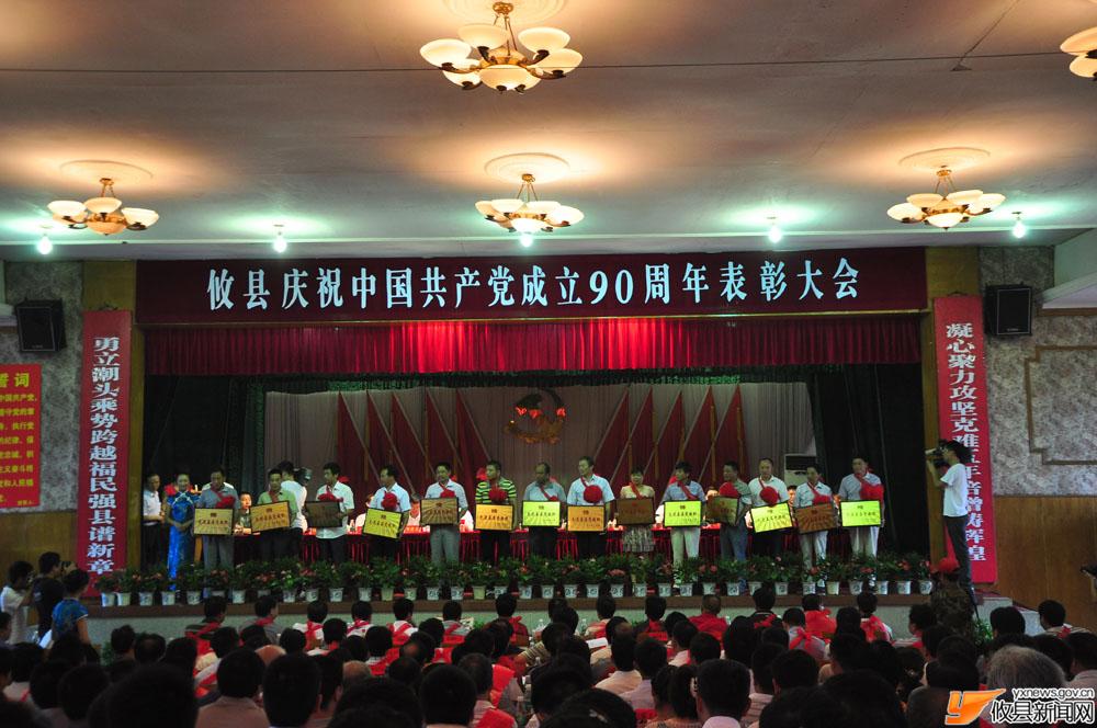 攸县庆祝中国共产党成立90周年表彰大会（纪实）