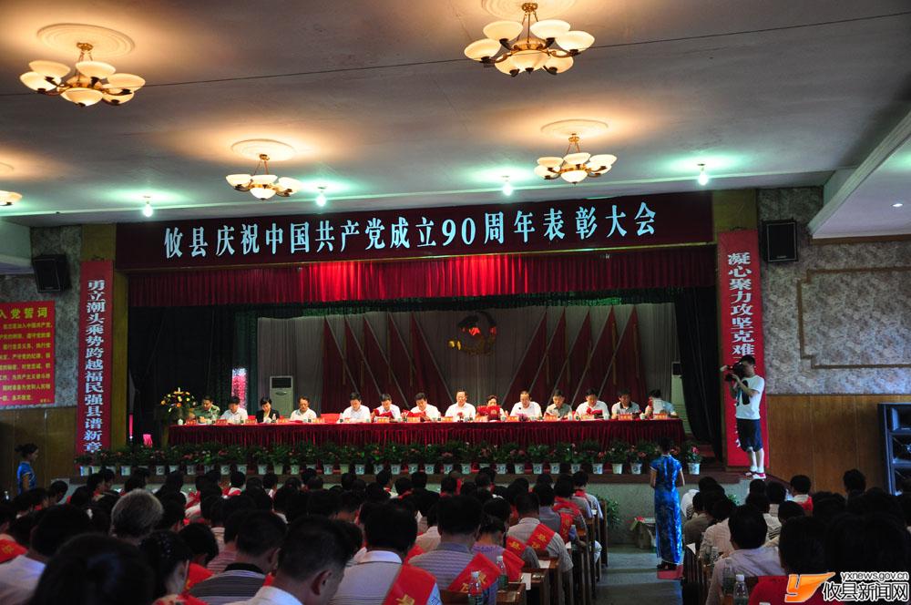 攸县庆祝中国共产党成立90周年表彰大会（纪实）