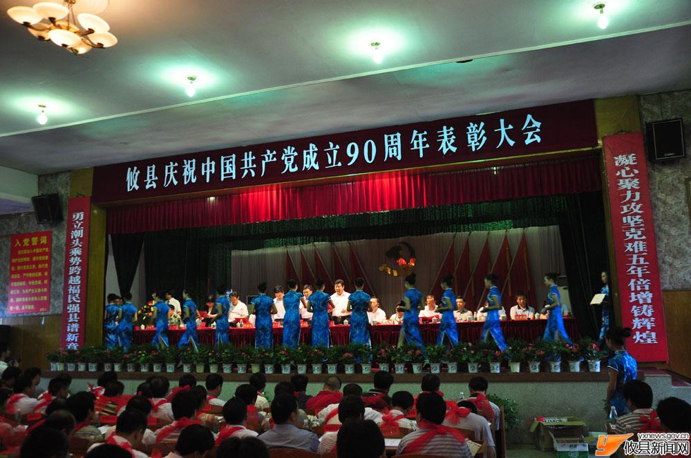 攸县庆祝中国共产党成立90周年表彰大会（纪实）