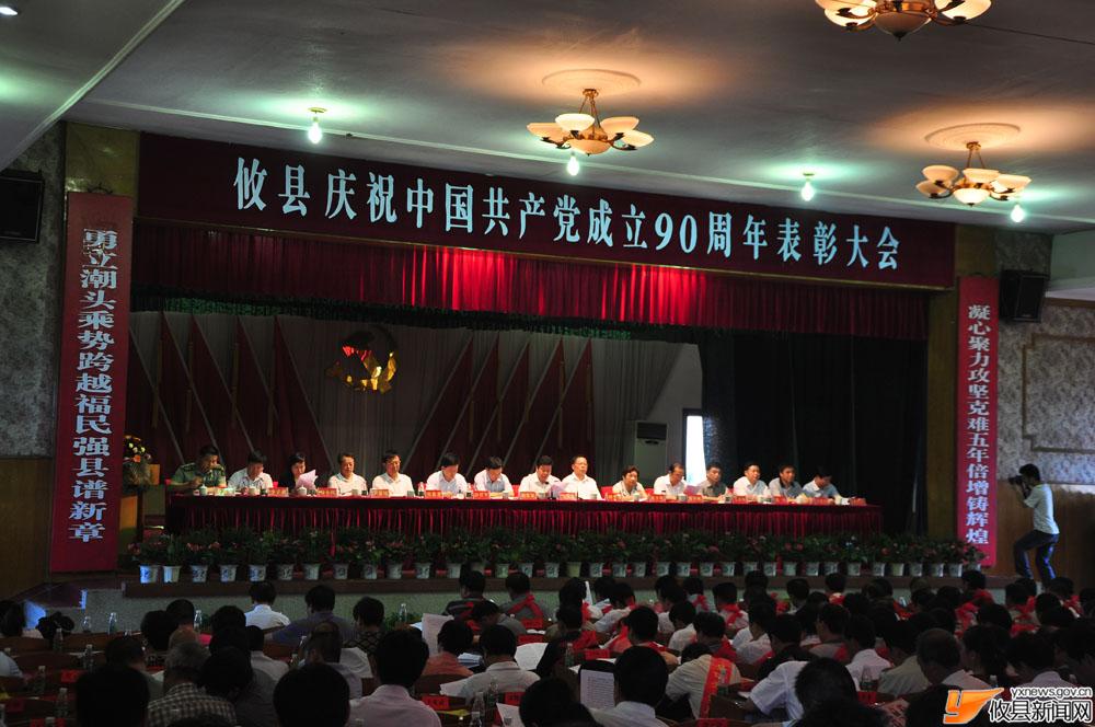 攸县庆祝中国共产党成立90周年表彰大会（纪实）