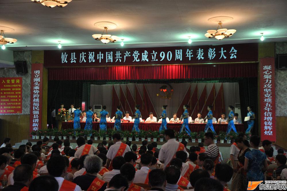 攸县庆祝中国共产党成立90周年表彰大会（纪实）