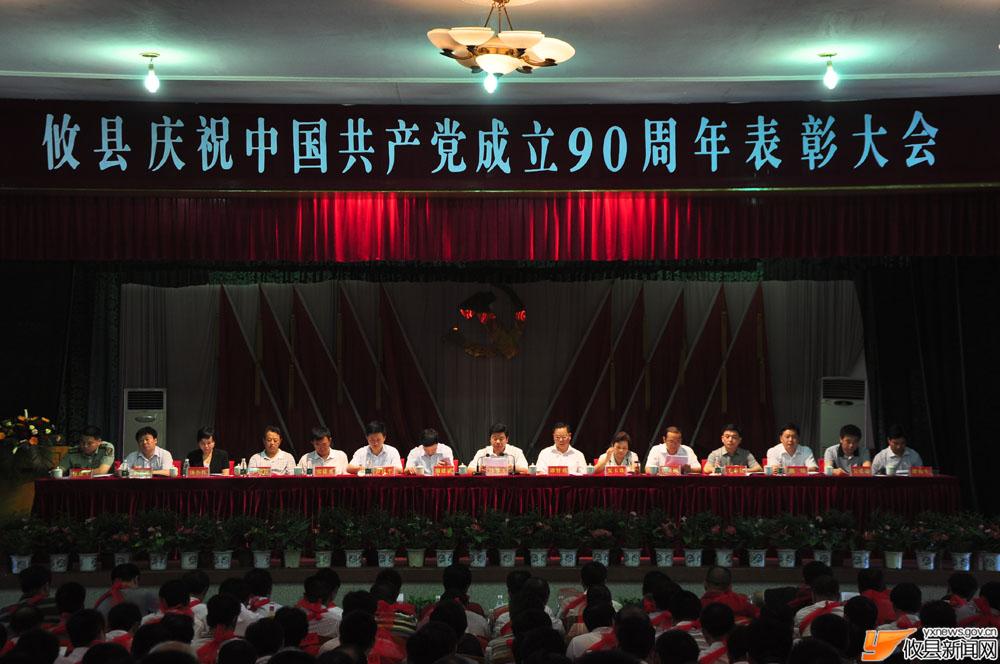 攸县庆祝中国共产党成立90周年表彰大会（纪实）