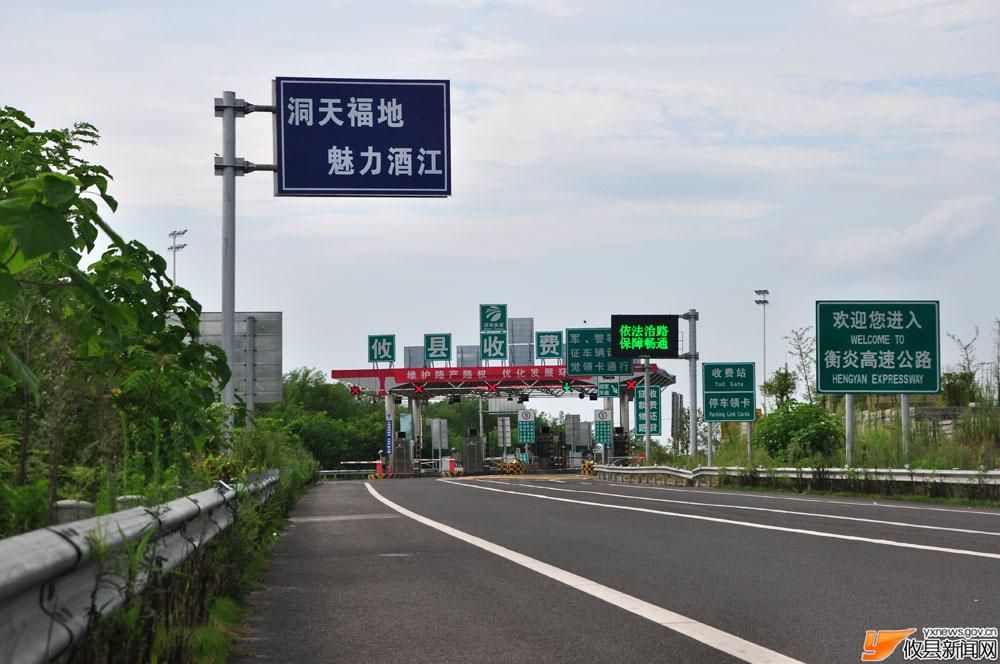 衡炎高速公路掠影