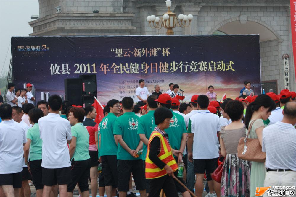 2011年攸县“全民健身日”健步行竞赛活动纪实