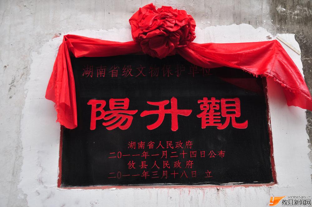 丁湖摄影：湖南省级文物保护单位“阳升观”