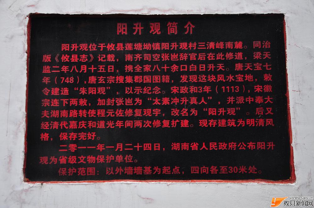 丁湖摄影：湖南省级文物保护单位“阳升观”