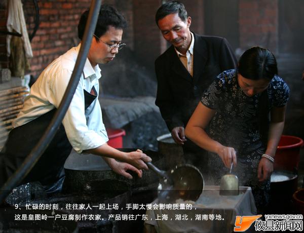 刘浴辉摄影：湖南攸县豆腐作坊制作首度解秘