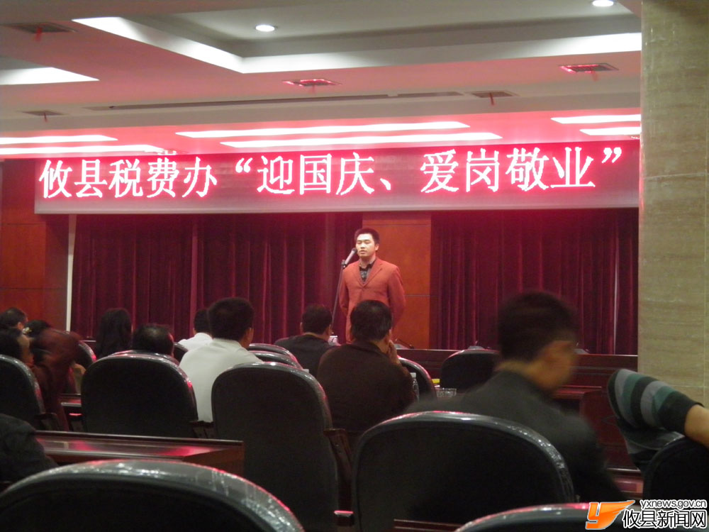 税费办“迎国庆，爱岗敬业”演讲