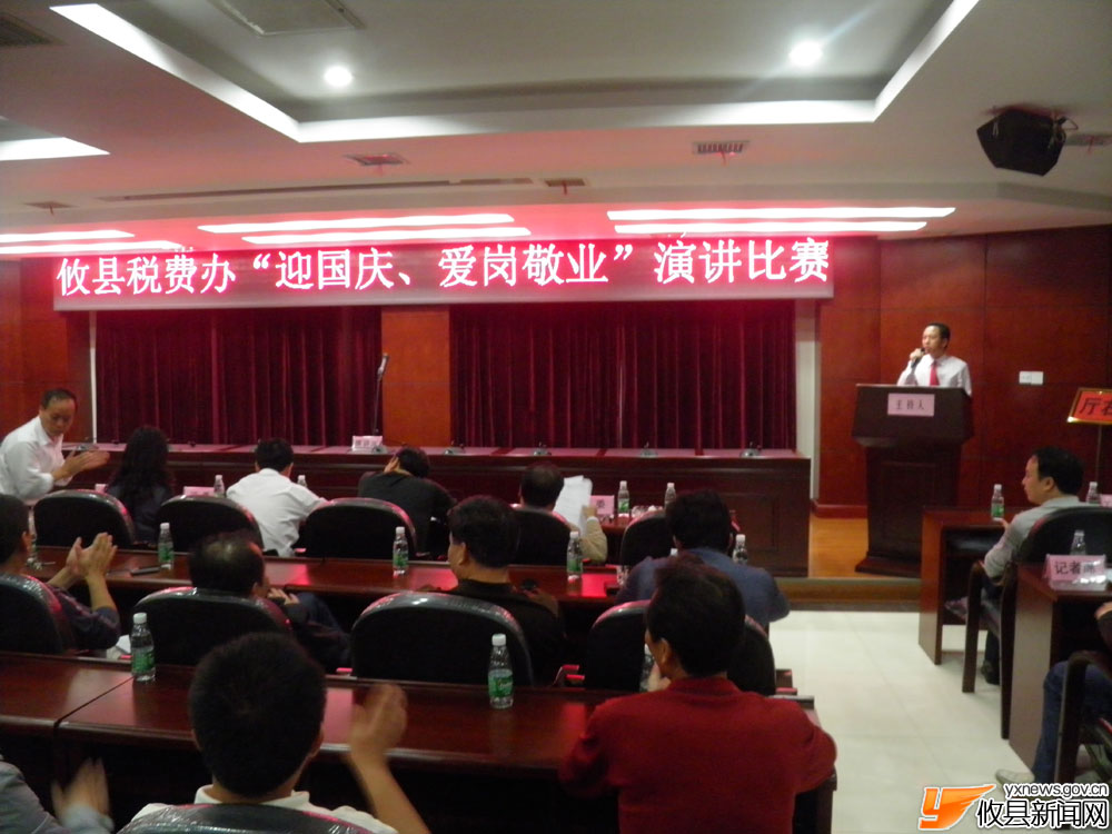 税费办“迎国庆，爱岗敬业”演讲