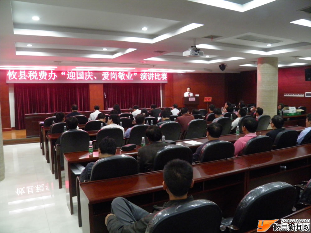 税费办“迎国庆，爱岗敬业”演讲