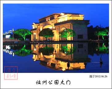 【立峰摄影】攸州公园大门