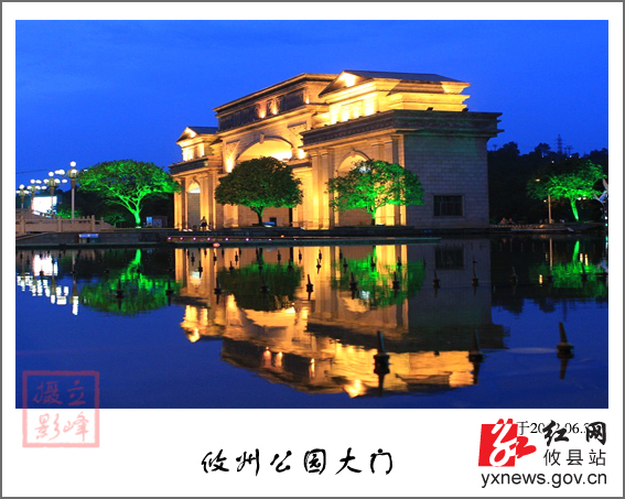 【立峰摄影】攸州公园大门