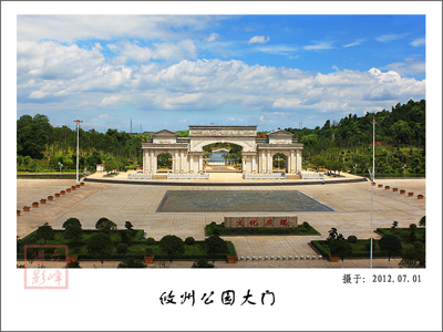 【立峰摄影】攸州公园大门