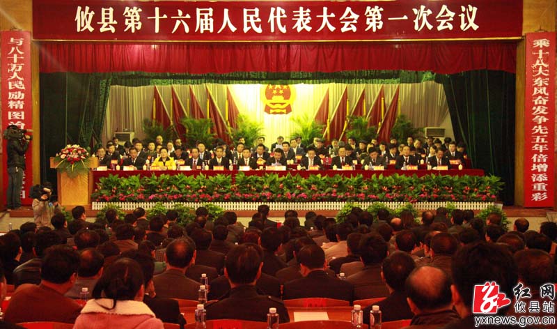 攸县第十六届人民代表大会第一次会议胜利闭幕