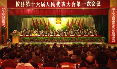 攸县第十六届人民代表大会第一次会议胜利闭幕