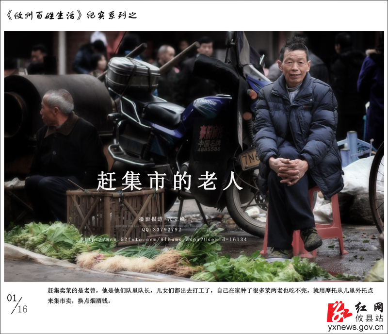 【立峰摄影】赶集市的老人（一）