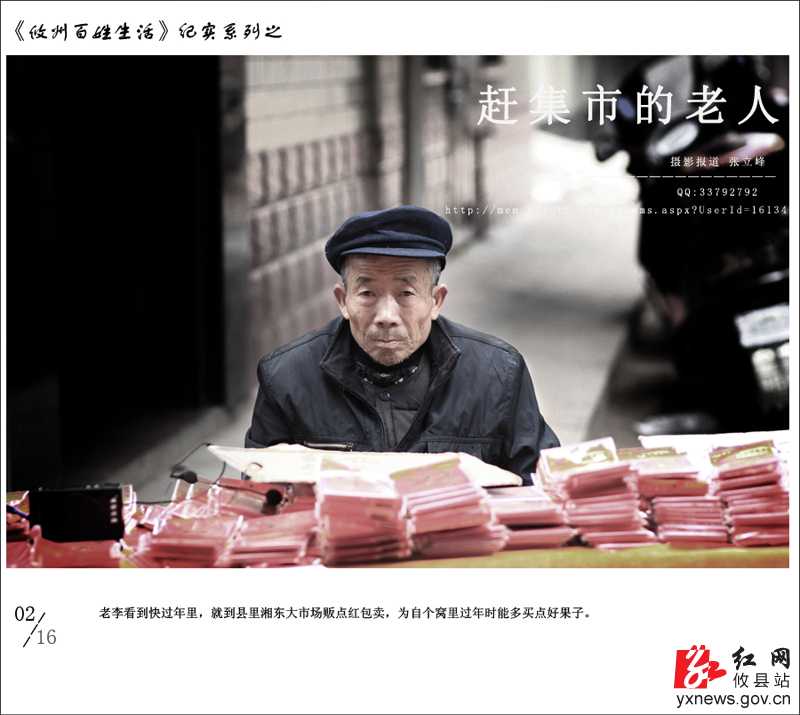 【立峰摄影】赶集市的老人（一）
