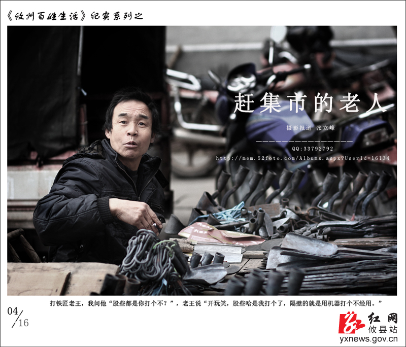 【立峰摄影】赶集市的老人（一）