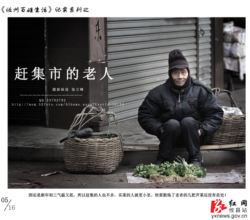 【立峰摄影】赶集市的老人（一）