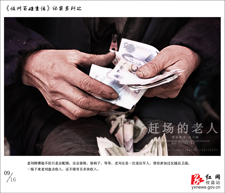 【立峰摄影】赶集市的老人（二）