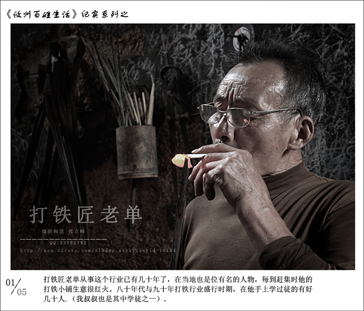 【立峰摄影】打铁匠