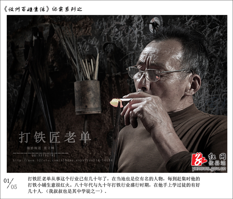 【立峰摄影】打铁匠