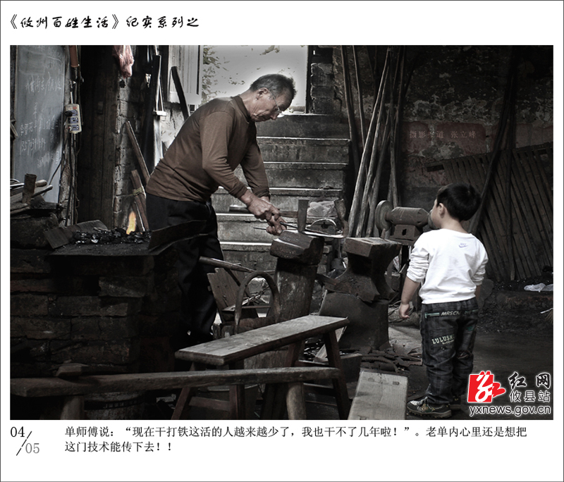 【立峰摄影】打铁匠