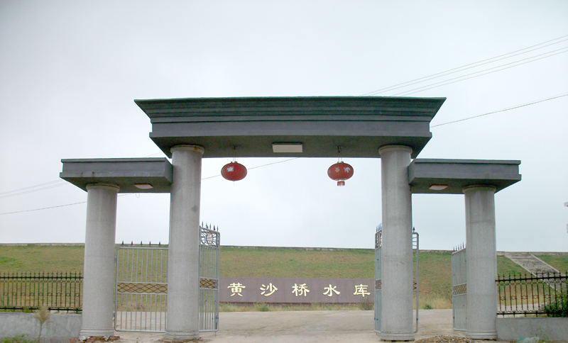 大同桥黄沙桥水库