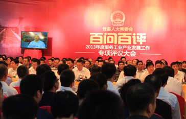 攸县2013年度服务工业产业发展工作“百问百评”专项评议大会现场掠影