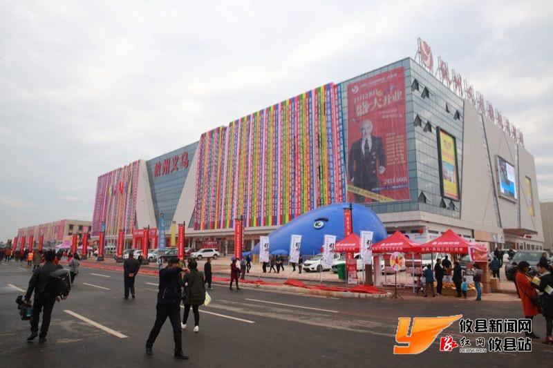 攸州义乌国际商贸城正式开业