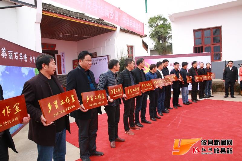 我县启动寻找身边的新乡贤活动