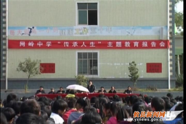 攸县网岭中学开展"传承人生"主题教育活动